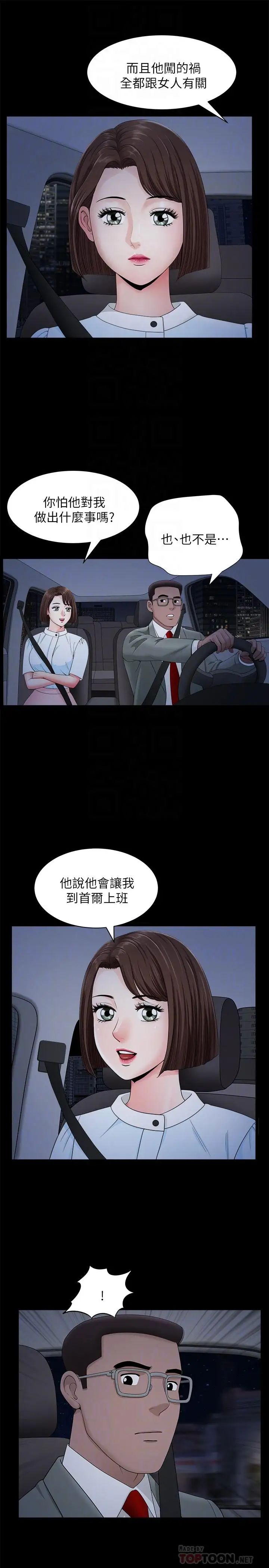 《双妻生活》漫画最新章节第18话 - 两夫妻尴尬的相遇免费下拉式在线观看章节第【10】张图片