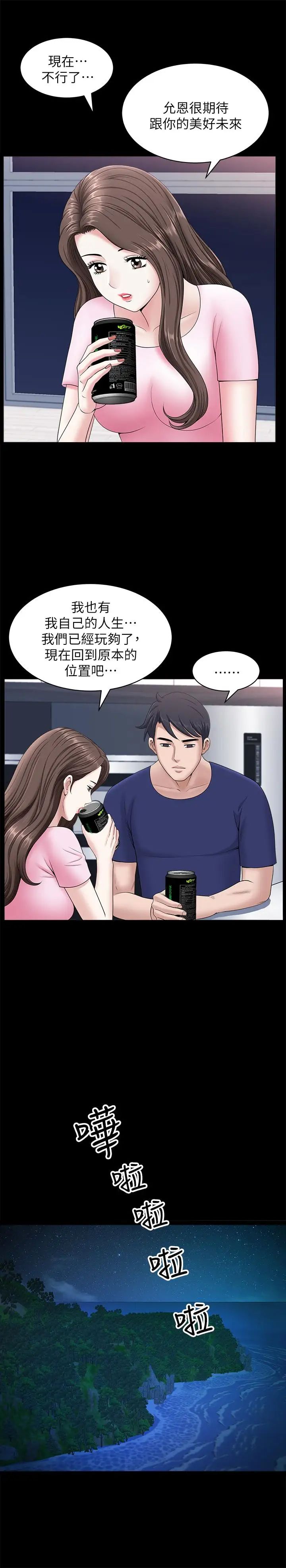 《双妻生活》漫画最新章节第19话 - 出轨总是在最坏的时机被发现免费下拉式在线观看章节第【17】张图片