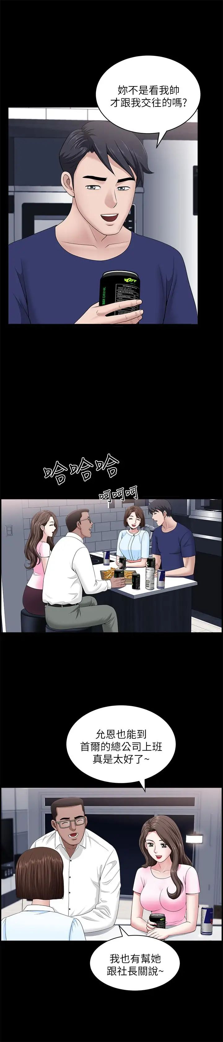 《双妻生活》漫画最新章节第19话 - 出轨总是在最坏的时机被发现免费下拉式在线观看章节第【11】张图片