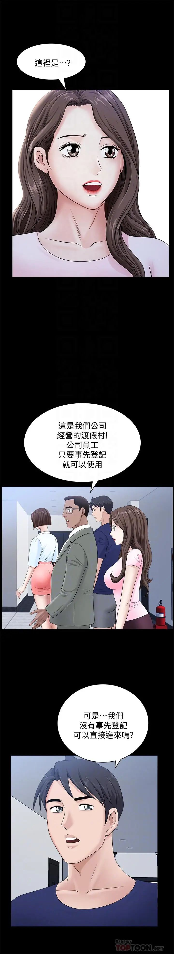 《双妻生活》漫画最新章节第19话 - 出轨总是在最坏的时机被发现免费下拉式在线观看章节第【6】张图片