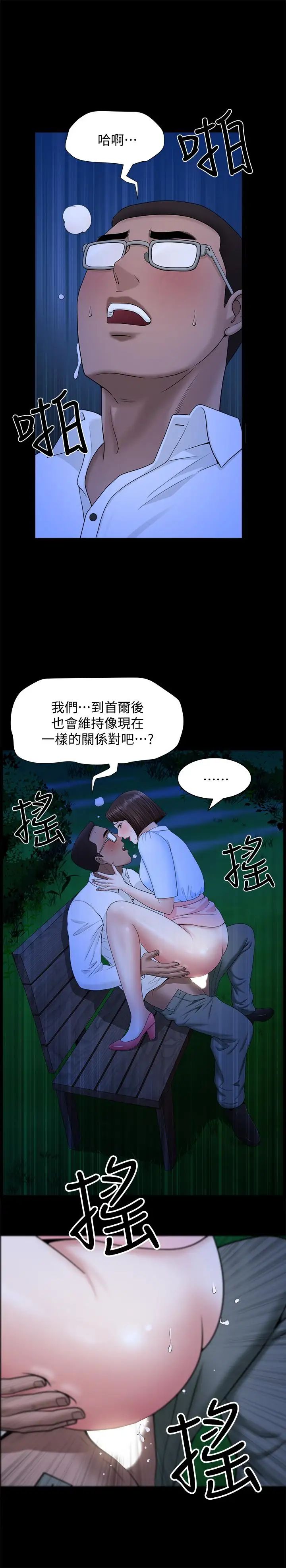 《双妻生活》漫画最新章节第19话 - 出轨总是在最坏的时机被发现免费下拉式在线观看章节第【19】张图片