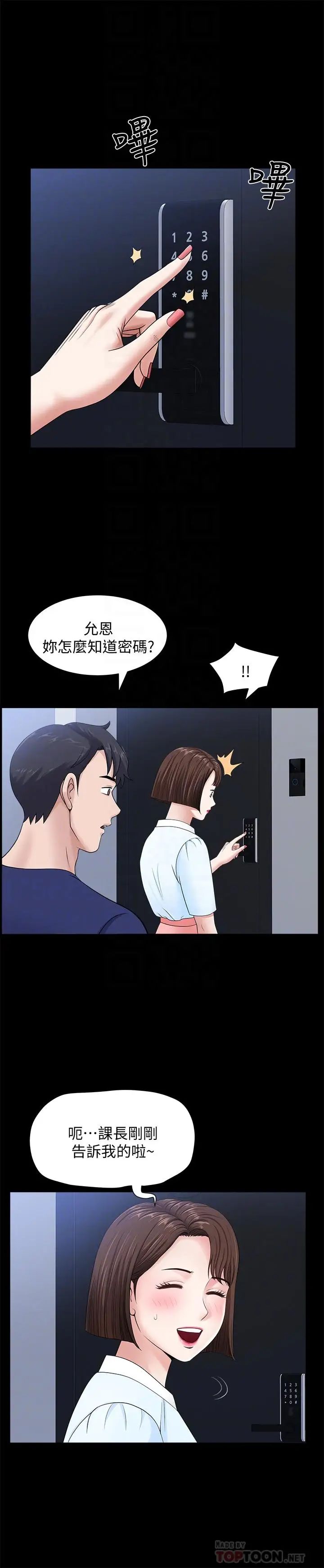 《双妻生活》漫画最新章节第19话 - 出轨总是在最坏的时机被发现免费下拉式在线观看章节第【8】张图片