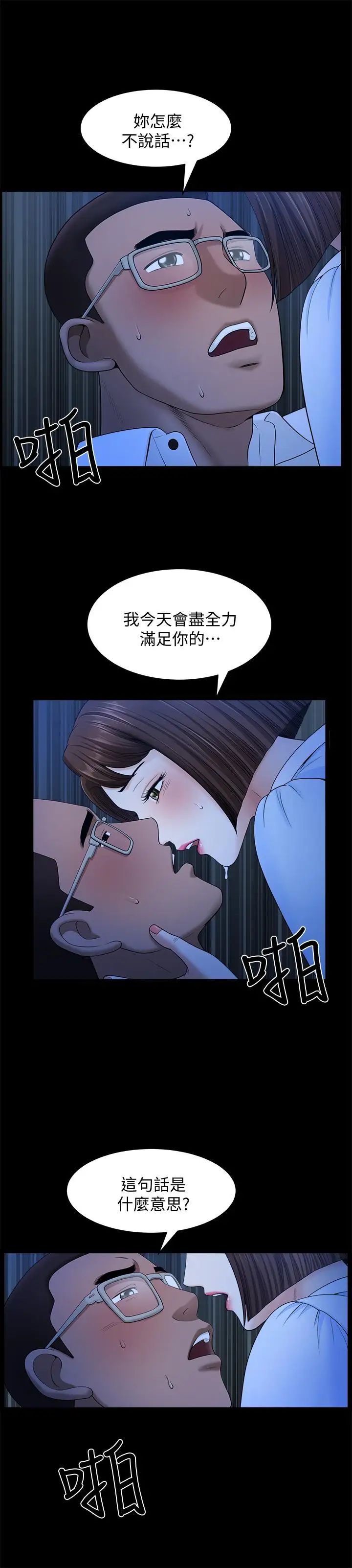 《双妻生活》漫画最新章节第19话 - 出轨总是在最坏的时机被发现免费下拉式在线观看章节第【20】张图片