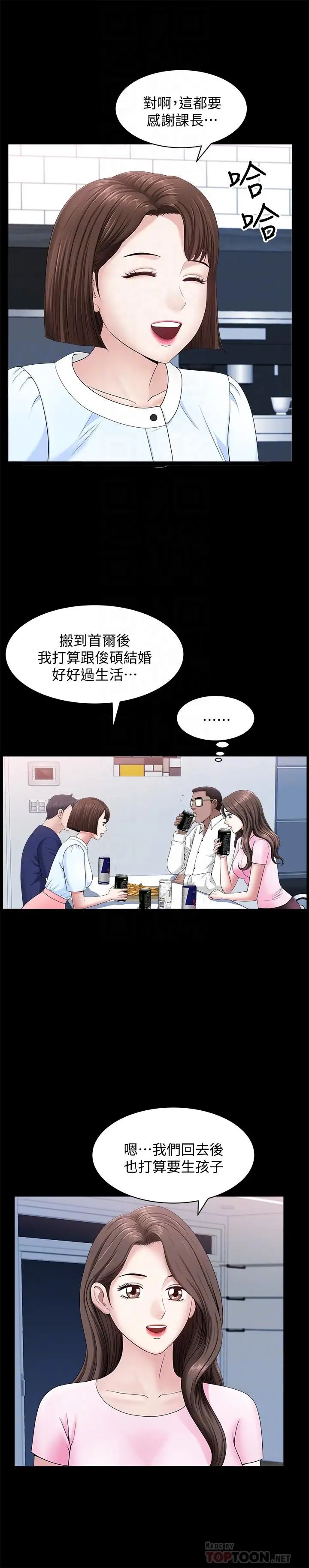 《双妻生活》漫画最新章节第19话 - 出轨总是在最坏的时机被发现免费下拉式在线观看章节第【12】张图片