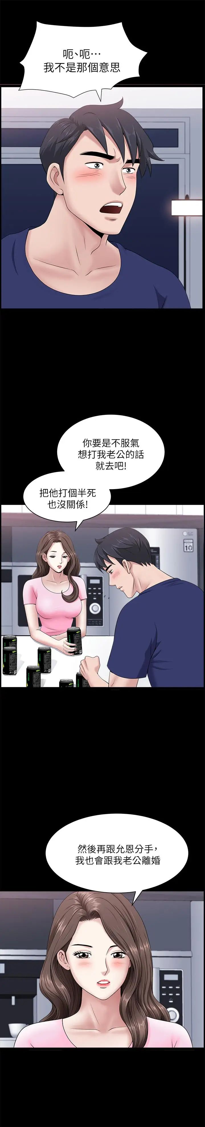 《双妻生活》漫画最新章节第20话 - 怎么会有这种狗男女免费下拉式在线观看章节第【22】张图片