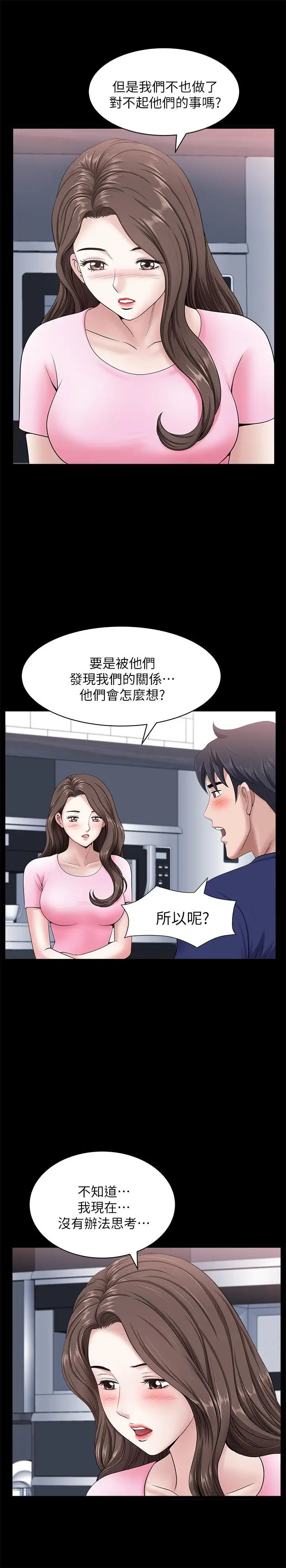 《双妻生活》漫画最新章节第20话 - 怎么会有这种狗男女免费下拉式在线观看章节第【24】张图片