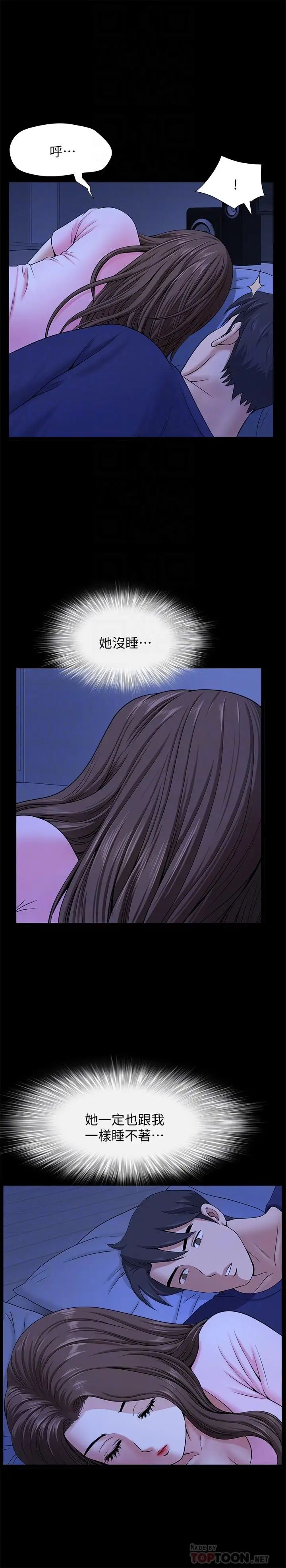 《双妻生活》漫画最新章节第21话 - 在睡着的老公旁偷做免费下拉式在线观看章节第【4】张图片