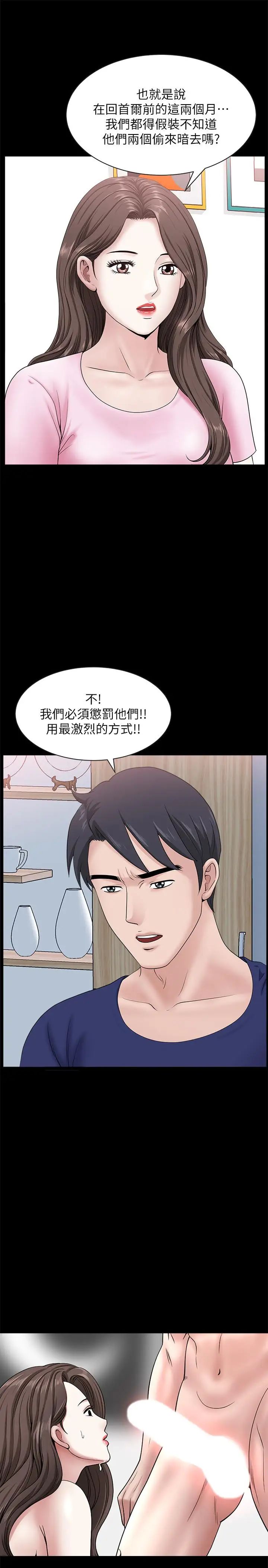 《双妻生活》漫画最新章节第23话 - 到处献身的后果免费下拉式在线观看章节第【20】张图片