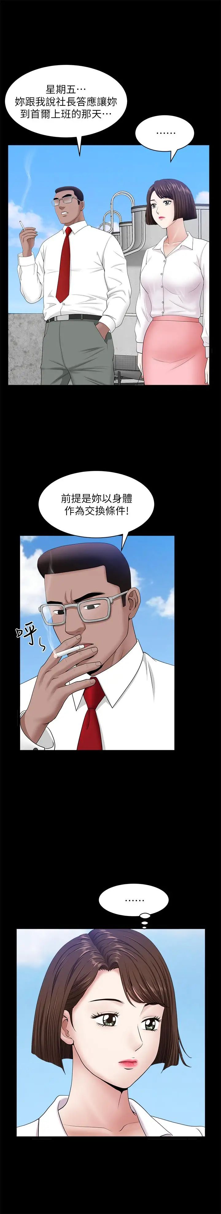 《双妻生活》漫画最新章节第24话 - 精湛的舌功免费下拉式在线观看章节第【9】张图片