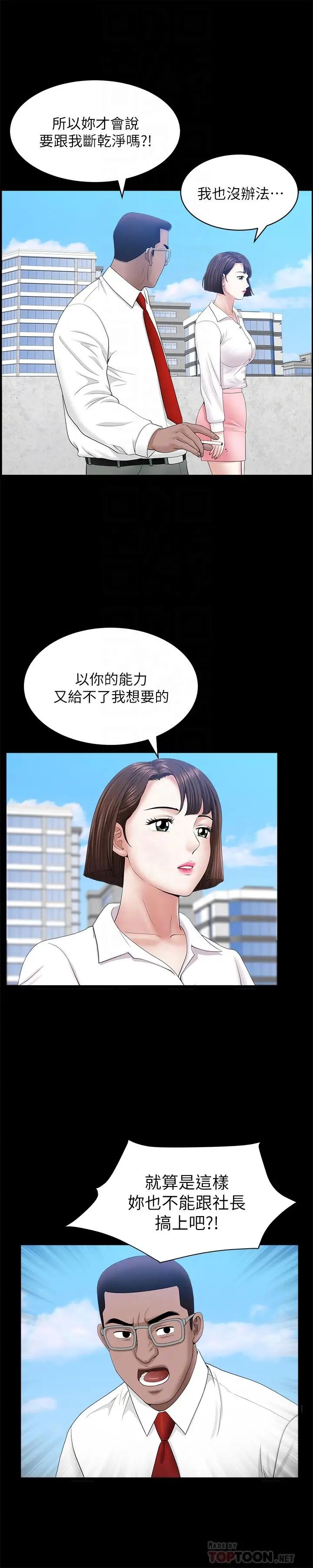 《双妻生活》漫画最新章节第24话 - 精湛的舌功免费下拉式在线观看章节第【10】张图片