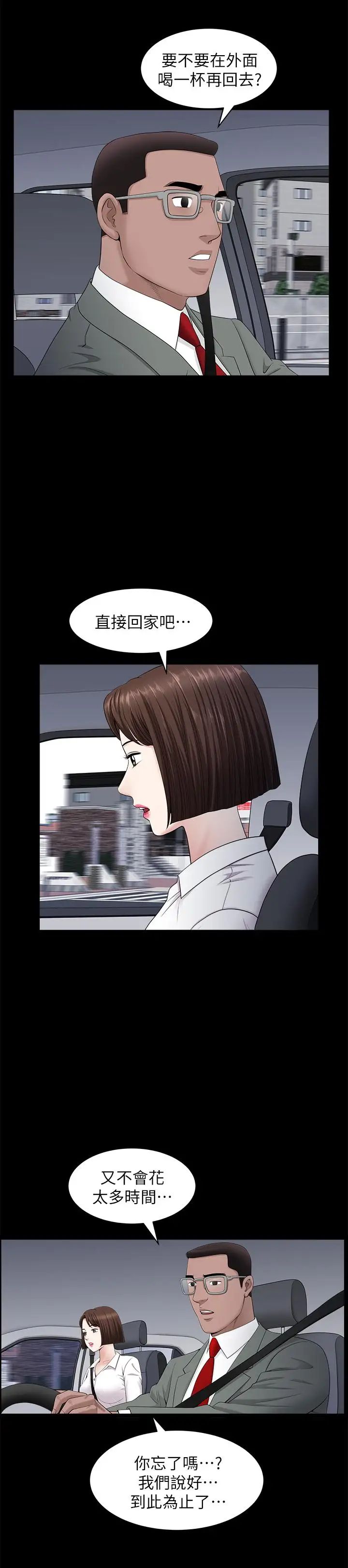 《双妻生活》漫画最新章节第25话 - 露出本性的邻居免费下拉式在线观看章节第【11】张图片