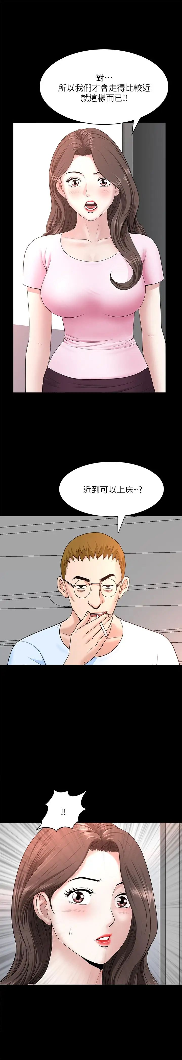 《双妻生活》漫画最新章节第26话 - 邻居的变态要求免费下拉式在线观看章节第【7】张图片