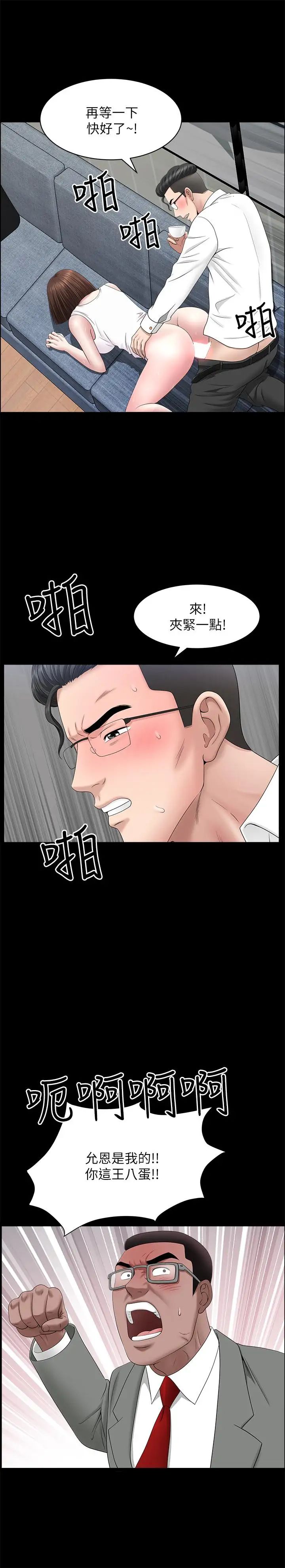 《双妻生活》漫画最新章节第30话 - 偷吃还那么大声免费下拉式在线观看章节第【21】张图片