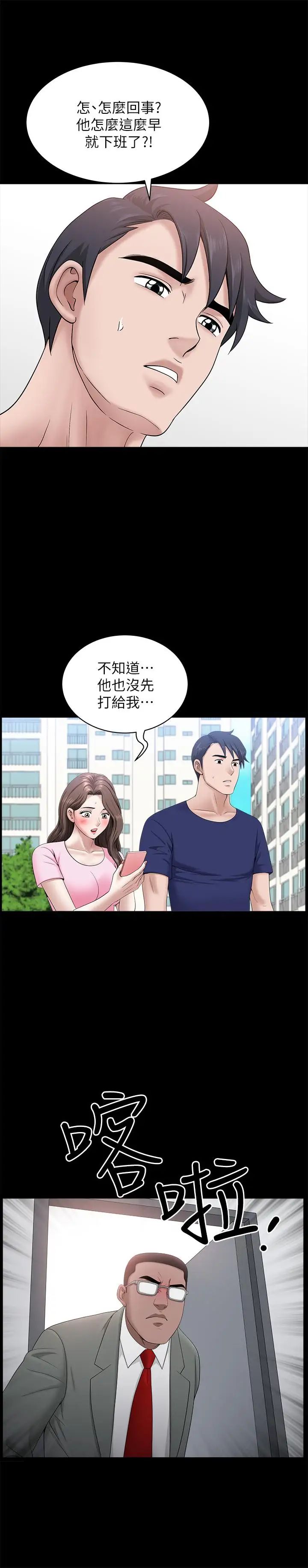 《双妻生活》漫画最新章节第30话 - 偷吃还那么大声免费下拉式在线观看章节第【15】张图片