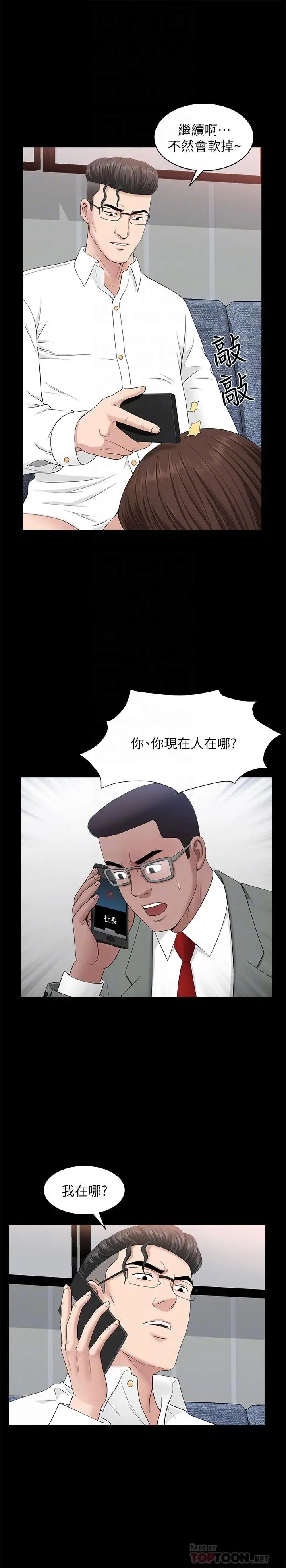 《双妻生活》漫画最新章节第30话 - 偷吃还那么大声免费下拉式在线观看章节第【6】张图片