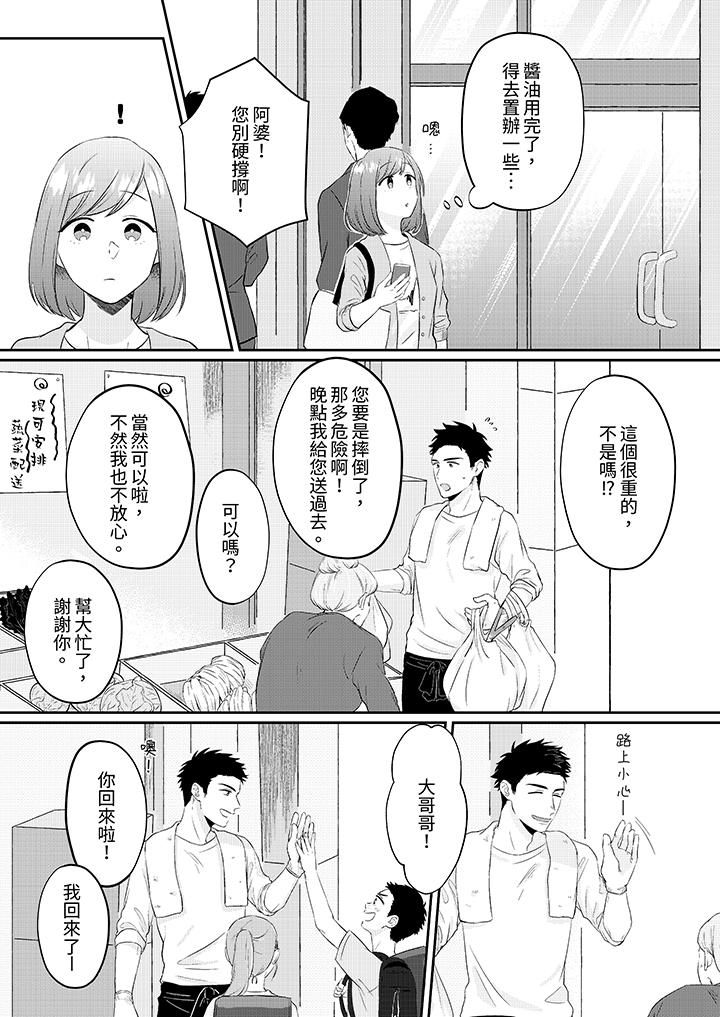 《蔬菜店小哥…竟是肉食系男子！？～我会品尝你的一切》漫画最新章节第1话免费下拉式在线观看章节第【5】张图片