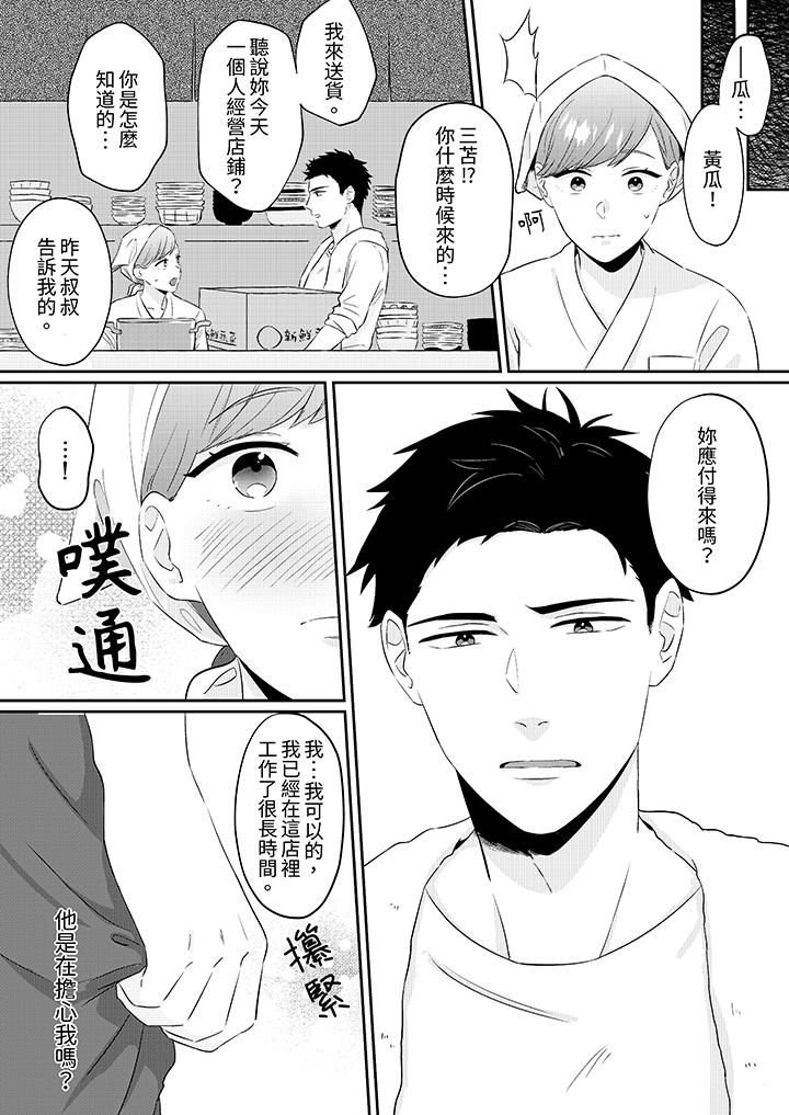 《蔬菜店小哥…竟是肉食系男子！？～我会品尝你的一切》漫画最新章节第1话免费下拉式在线观看章节第【10】张图片