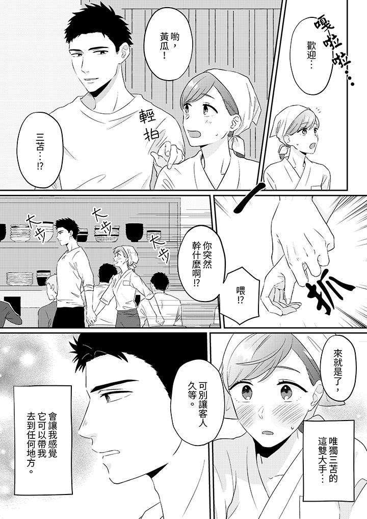 《蔬菜店小哥…竟是肉食系男子！？～我会品尝你的一切》漫画最新章节第1话免费下拉式在线观看章节第【13】张图片