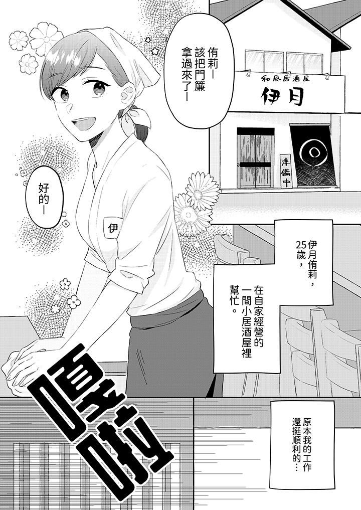 《蔬菜店小哥…竟是肉食系男子！？～我会品尝你的一切》漫画最新章节第1话免费下拉式在线观看章节第【2】张图片