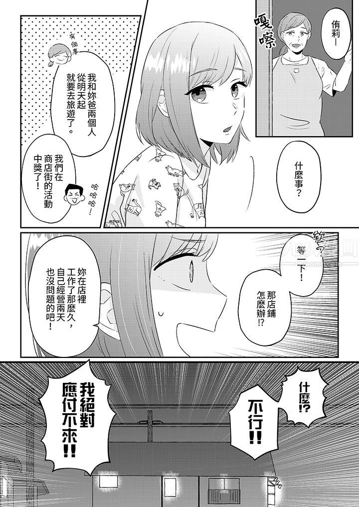 《蔬菜店小哥…竟是肉食系男子！？～我会品尝你的一切》漫画最新章节第1话免费下拉式在线观看章节第【9】张图片