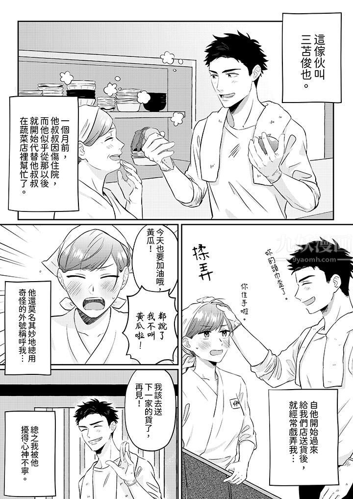 《蔬菜店小哥…竟是肉食系男子！？～我会品尝你的一切》漫画最新章节第1话免费下拉式在线观看章节第【4】张图片