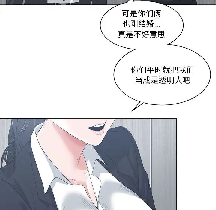 《谁才是真爱?》漫画最新章节第1话免费下拉式在线观看章节第【82】张图片