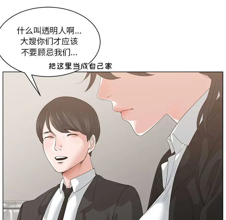 《谁才是真爱?》漫画最新章节第1话免费下拉式在线观看章节第【85】张图片