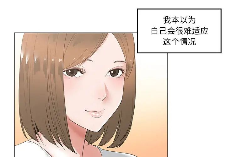 《谁才是真爱?》漫画最新章节第1话免费下拉式在线观看章节第【4】张图片