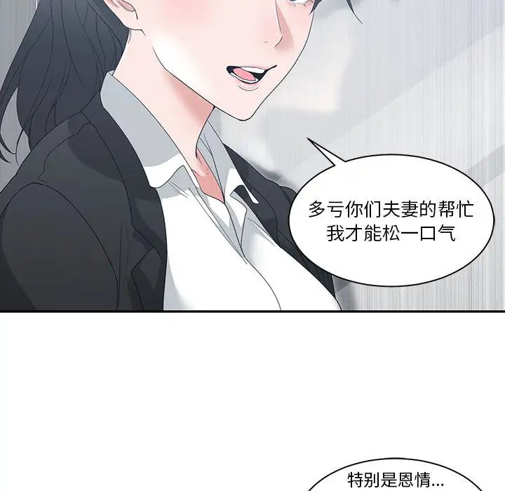 《谁才是真爱?》漫画最新章节第1话免费下拉式在线观看章节第【79】张图片