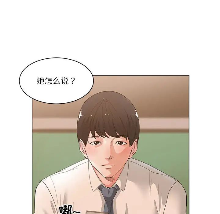 《谁才是真爱?》漫画最新章节第2话免费下拉式在线观看章节第【74】张图片