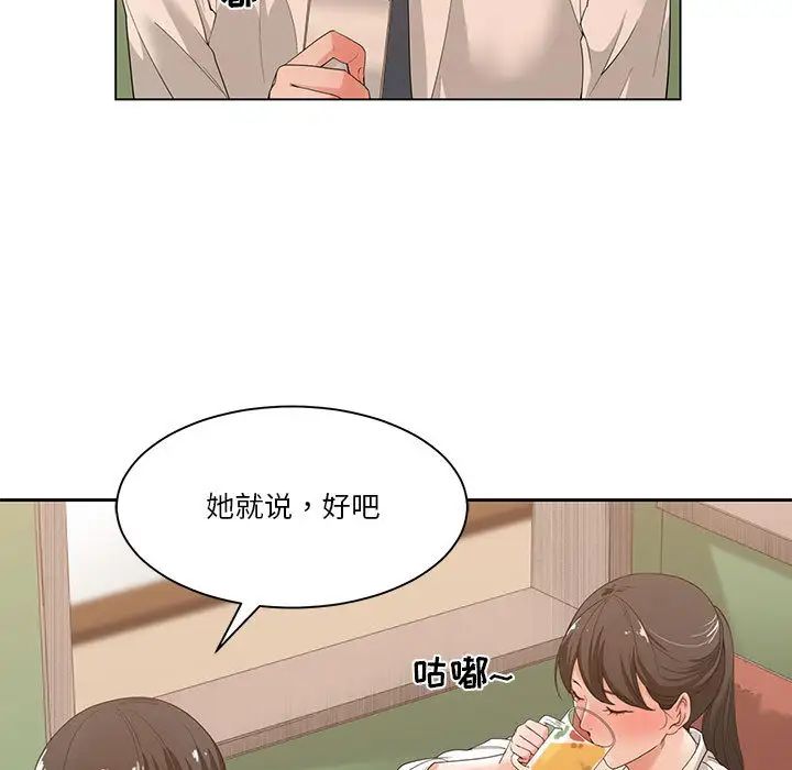 《谁才是真爱?》漫画最新章节第2话免费下拉式在线观看章节第【75】张图片