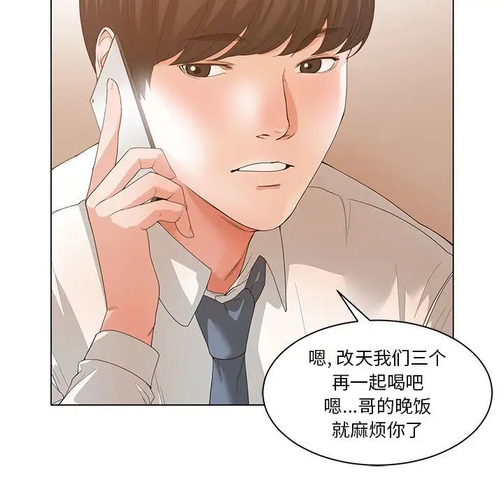 《谁才是真爱?》漫画最新章节第2话免费下拉式在线观看章节第【73】张图片