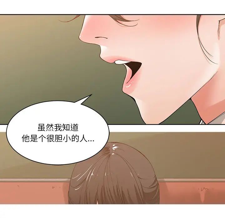 《谁才是真爱?》漫画最新章节第2话免费下拉式在线观看章节第【85】张图片