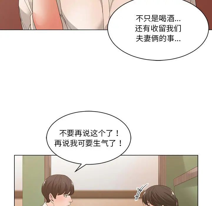 《谁才是真爱?》漫画最新章节第2话免费下拉式在线观看章节第【79】张图片