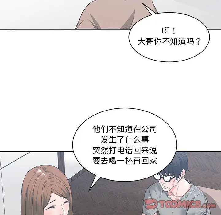 《谁才是真爱?》漫画最新章节第3话免费下拉式在线观看章节第【8】张图片