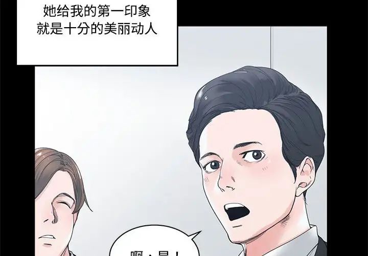 《谁才是真爱?》漫画最新章节第4话免费下拉式在线观看章节第【4】张图片