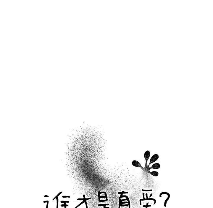 《谁才是真爱?》漫画最新章节第4话免费下拉式在线观看章节第【33】张图片