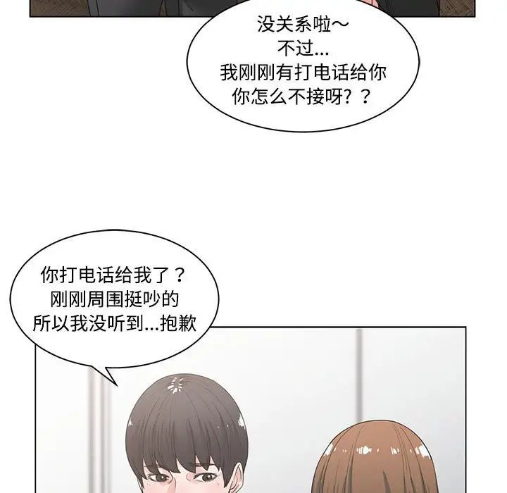 《谁才是真爱?》漫画最新章节第4话免费下拉式在线观看章节第【63】张图片