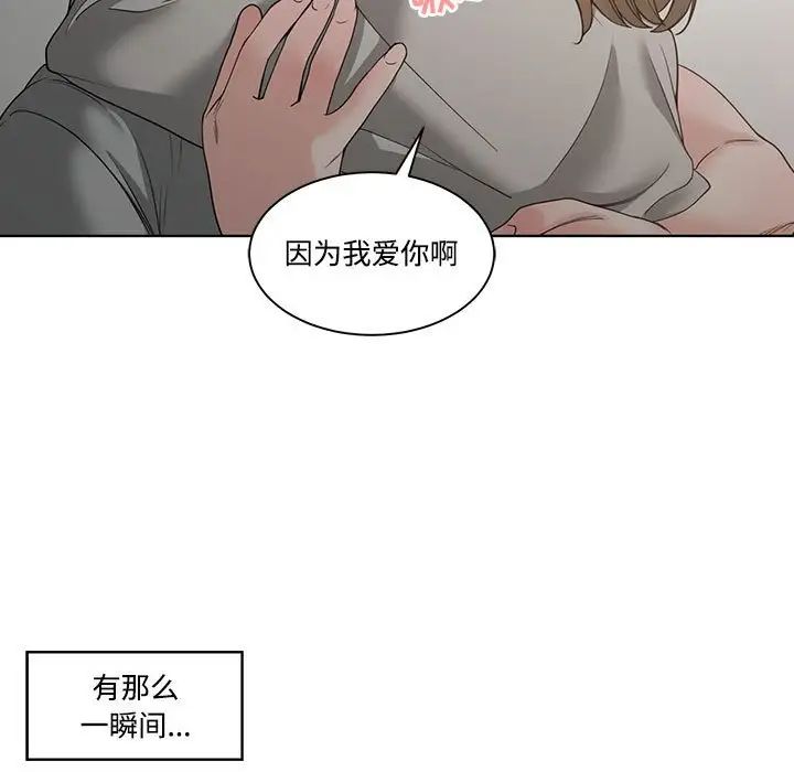 《谁才是真爱?》漫画最新章节第5话免费下拉式在线观看章节第【83】张图片