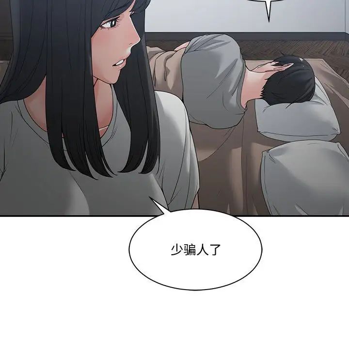 《谁才是真爱?》漫画最新章节第5话免费下拉式在线观看章节第【97】张图片