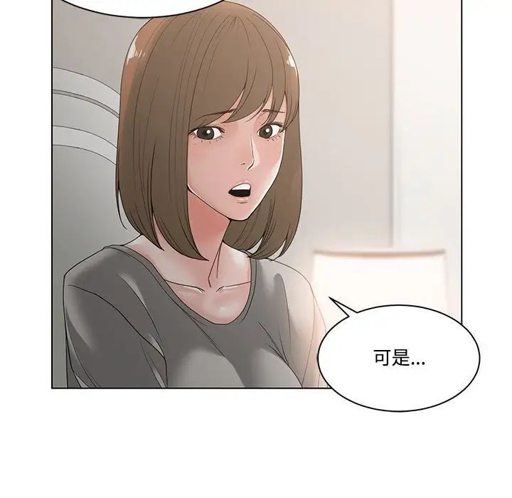 《谁才是真爱?》漫画最新章节第5话免费下拉式在线观看章节第【71】张图片