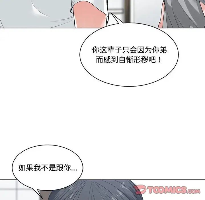 《谁才是真爱?》漫画最新章节第6话免费下拉式在线观看章节第【82】张图片