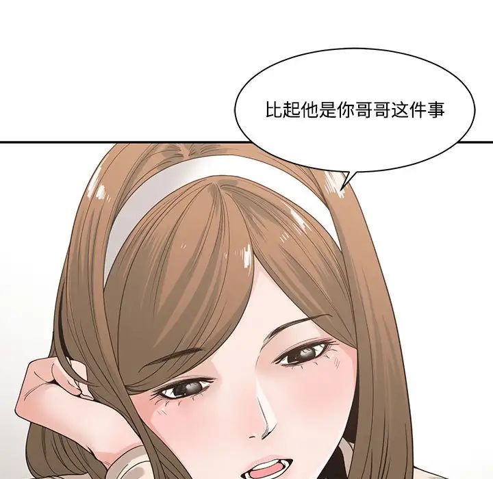 《谁才是真爱?》漫画最新章节第6话免费下拉式在线观看章节第【43】张图片