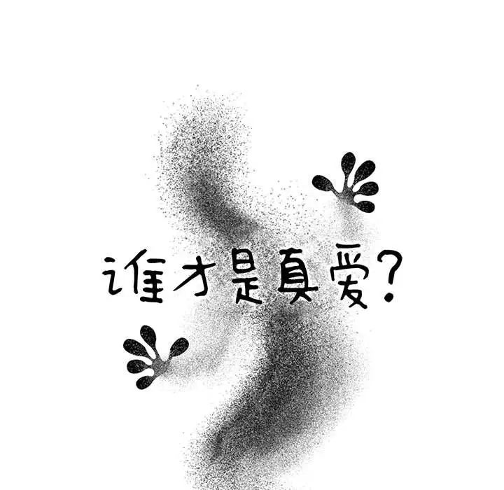 《谁才是真爱?》漫画最新章节第7话免费下拉式在线观看章节第【41】张图片