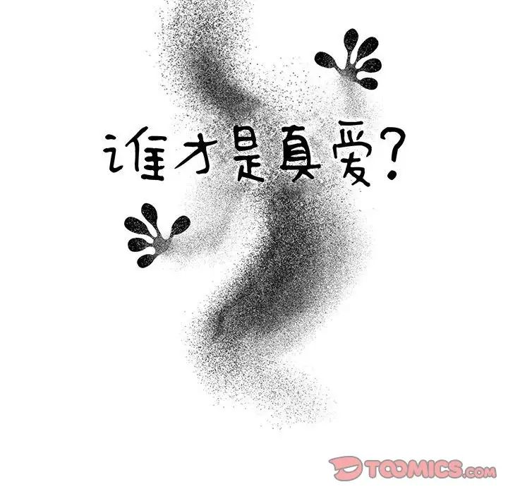 《谁才是真爱?》漫画最新章节第8话免费下拉式在线观看章节第【24】张图片