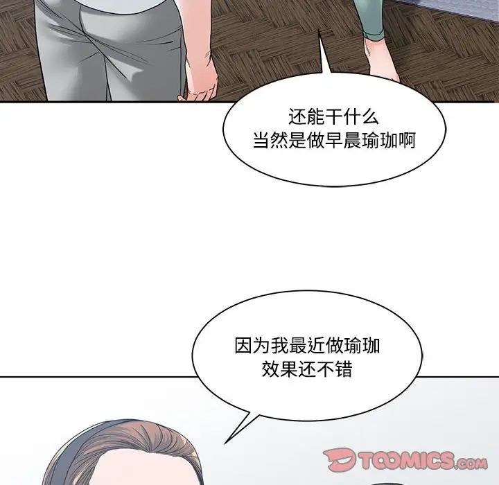 《谁才是真爱?》漫画最新章节第8话免费下拉式在线观看章节第【42】张图片