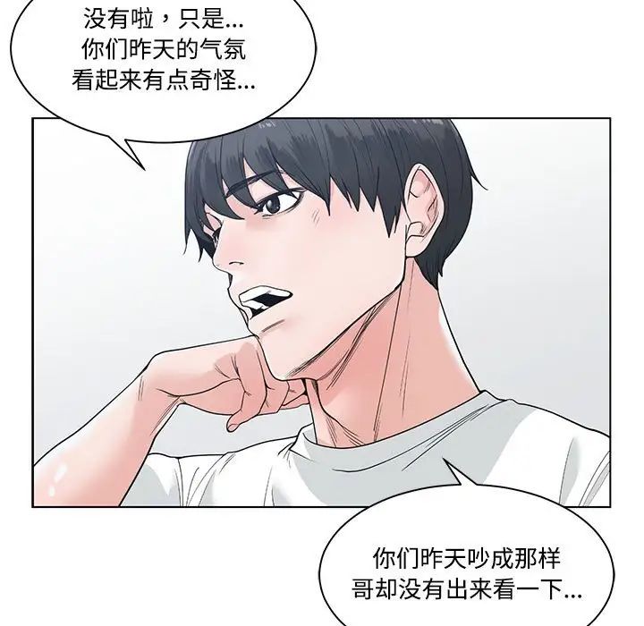 《谁才是真爱?》漫画最新章节第8话免费下拉式在线观看章节第【89】张图片