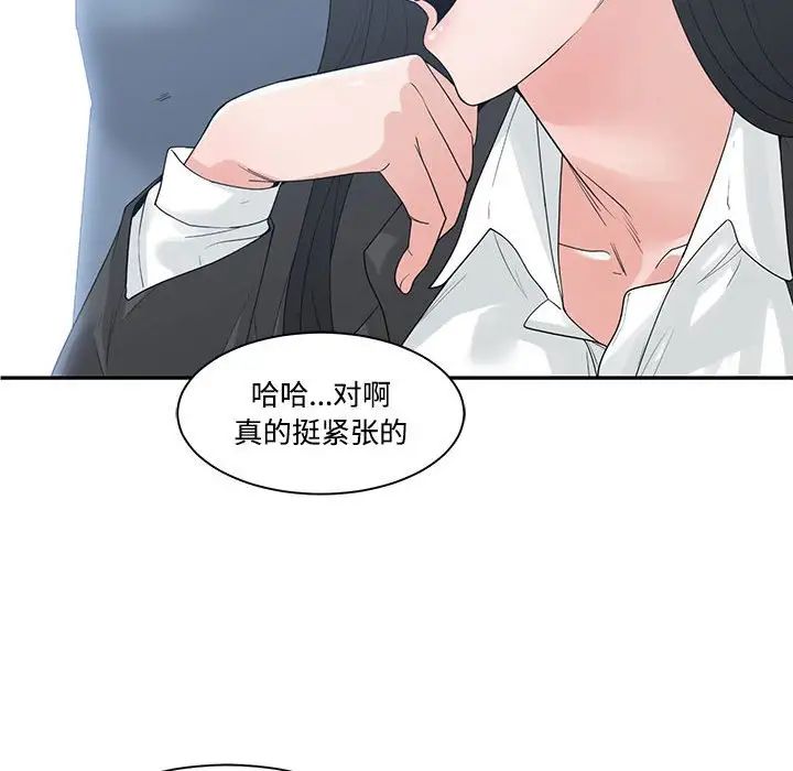 《谁才是真爱?》漫画最新章节第9话免费下拉式在线观看章节第【50】张图片