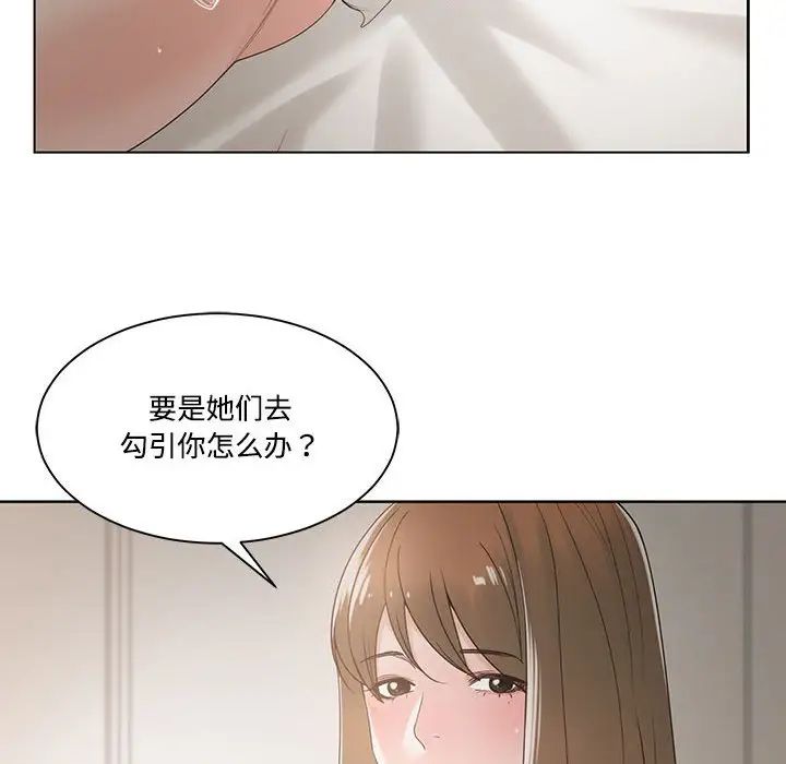 《谁才是真爱?》漫画最新章节第9话免费下拉式在线观看章节第【20】张图片