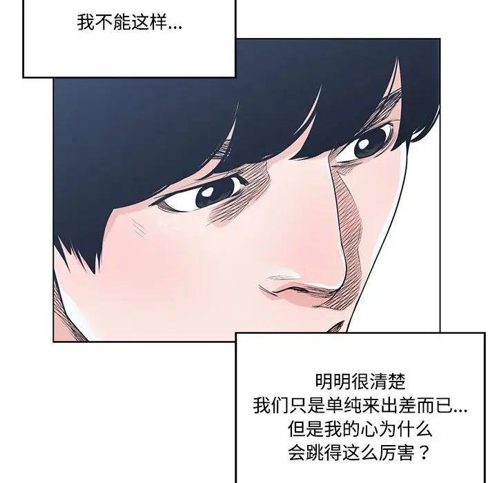 《谁才是真爱?》漫画最新章节第9话免费下拉式在线观看章节第【58】张图片